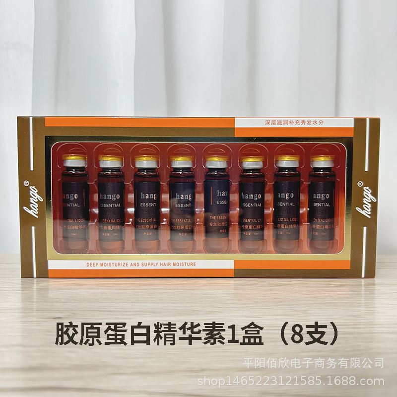 hongo汉高胶原蛋白精华液护发精油养护烫染受损干枯毛燥精华素