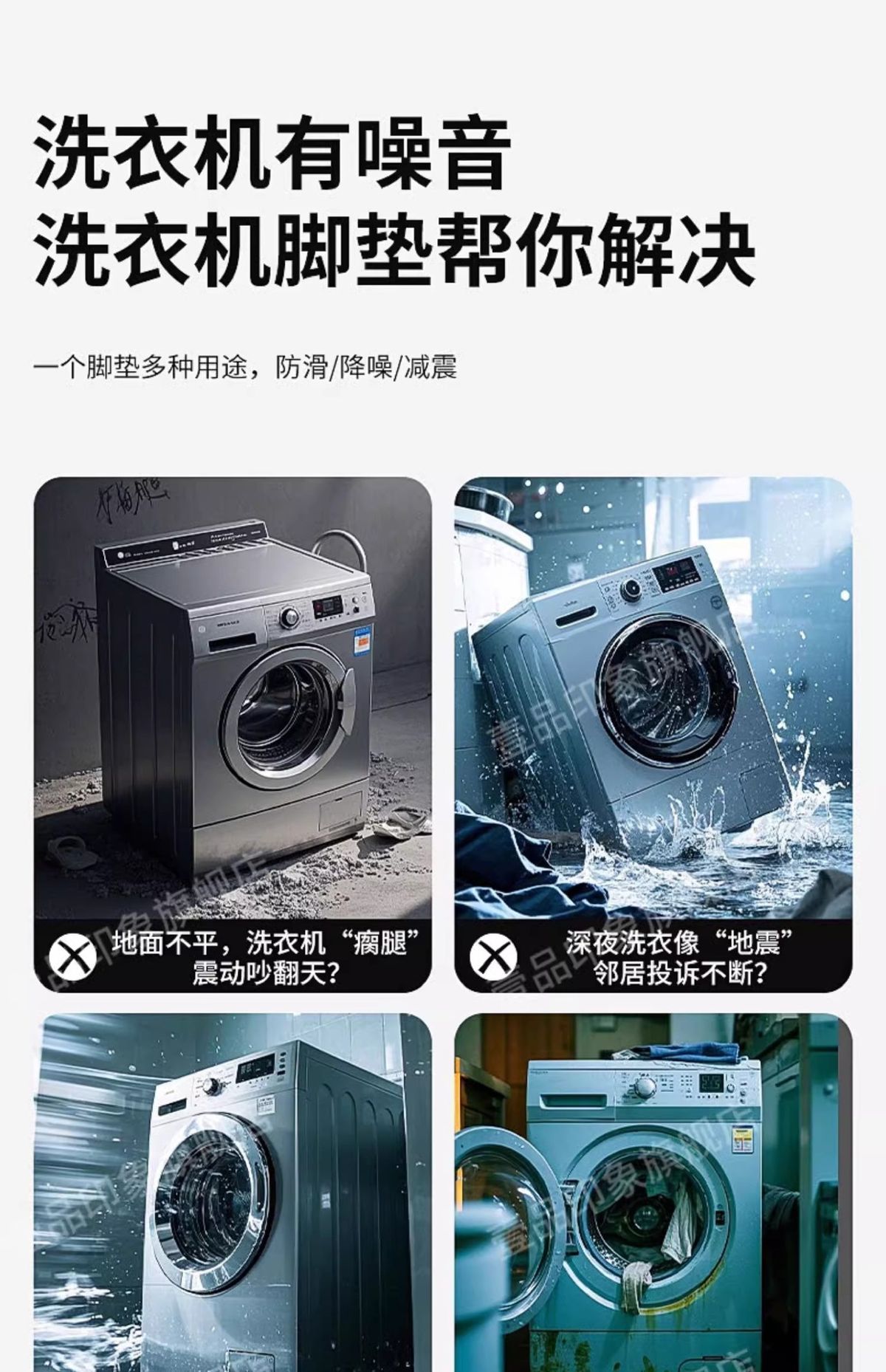 洗衣机通用防滑防震脚垫加高滚筒底座减震静音垫高支架可调节固定