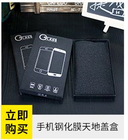 Curved tempered glass film packaging box
