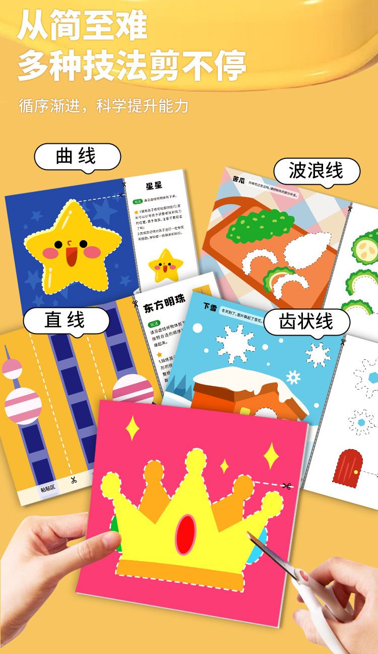 儿童创意剪纸书2-6幼儿园diy材料宝宝入门剪贴画幼儿趣味手工学海