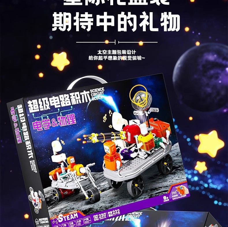 儿童电子积木中小学生物理科学实验套装益智拼装玩具男孩生日礼物