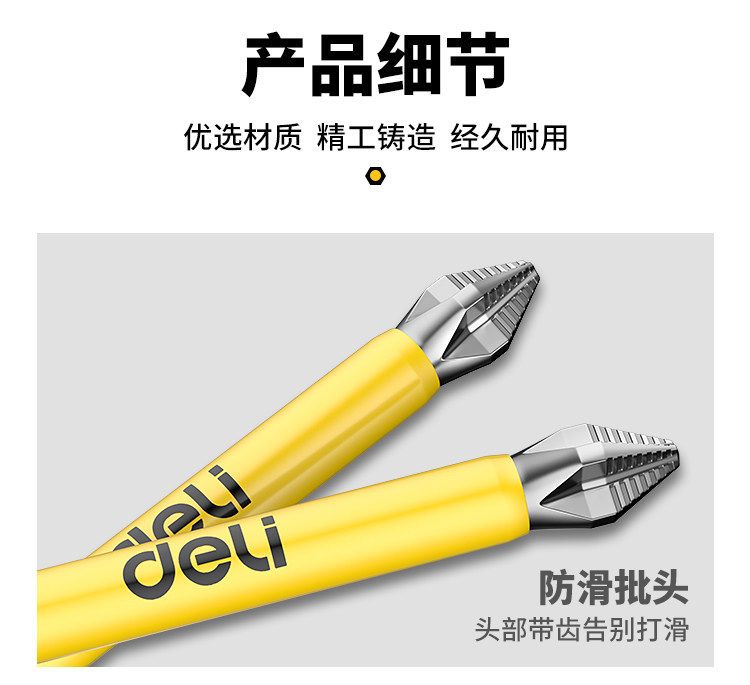 得力超硬抗冲击手电钻电动螺丝刀工具套装披头强磁防滑十字批头