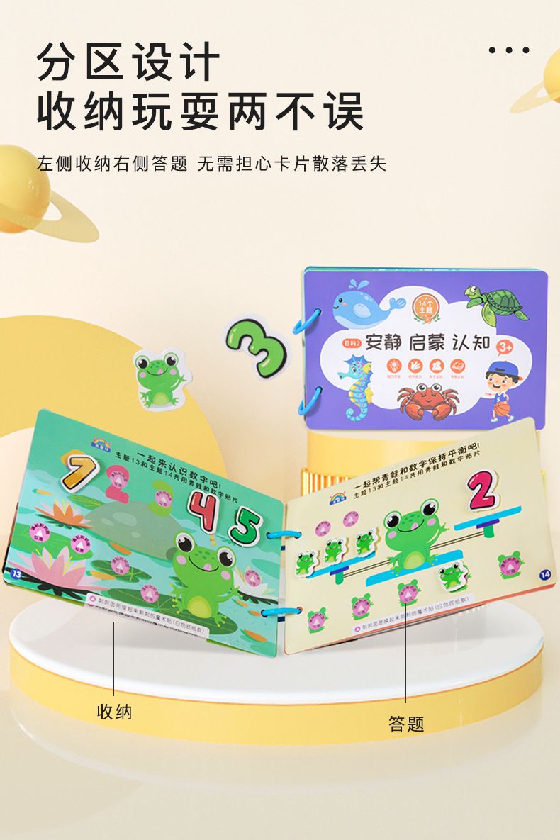 儿童益智安静书启蒙认知贴纸书16主题数学早教玩具亲子互动撕撕书