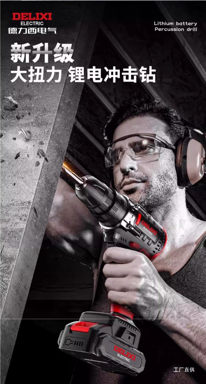 Delixi rechargeable lithium impact drill screwdriver set