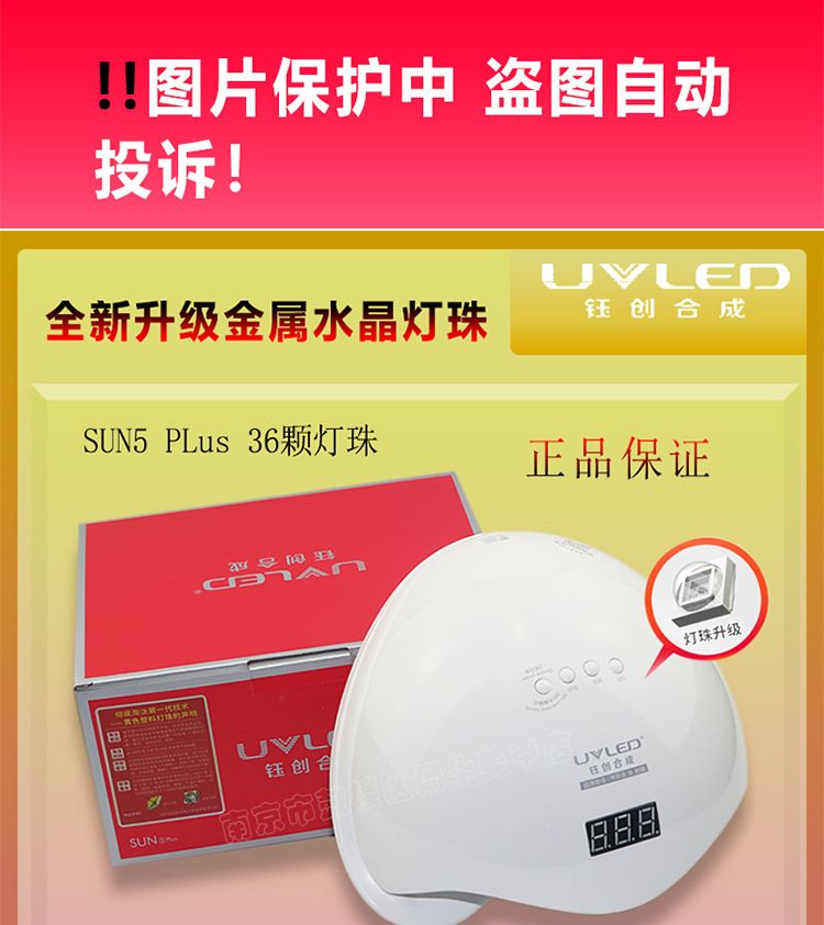 Sun5Plus SUNUV nail lamp, painless quick-dry curing light