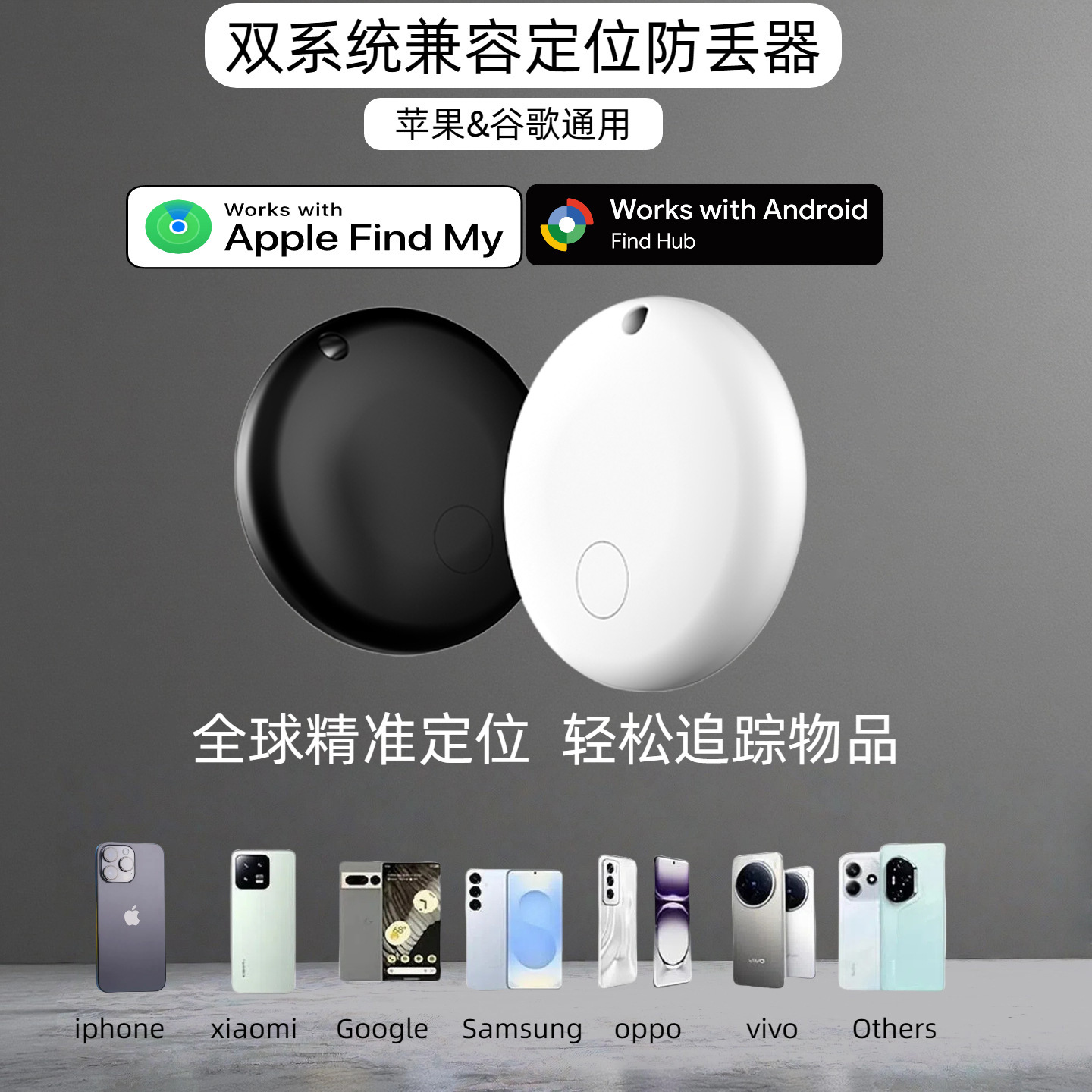 安卓iOS双系统兼容查找定位器圆形防丢器宠物钥匙物品定位追踪器