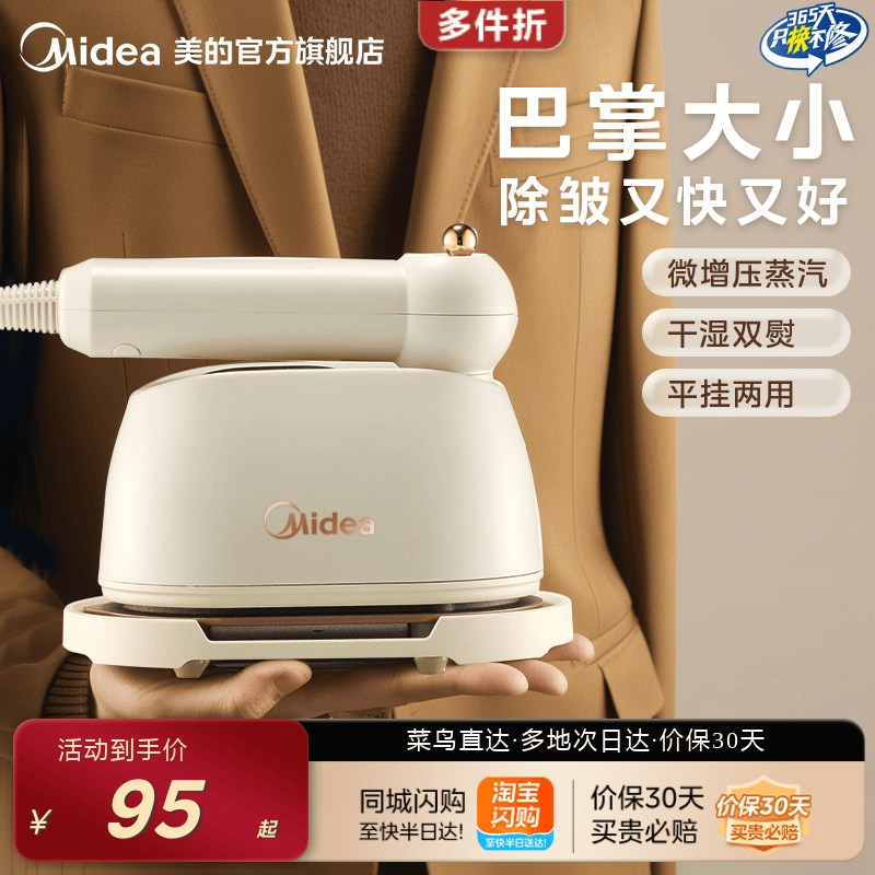 美的蒸汽熨斗小型手持挂烫机家用烫衣服宿舍神器新便携式熨烫机