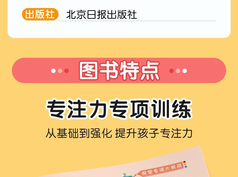 儿童益智专注力训练 迷宫听觉训练拼音视觉数字 记忆力训练游戏书