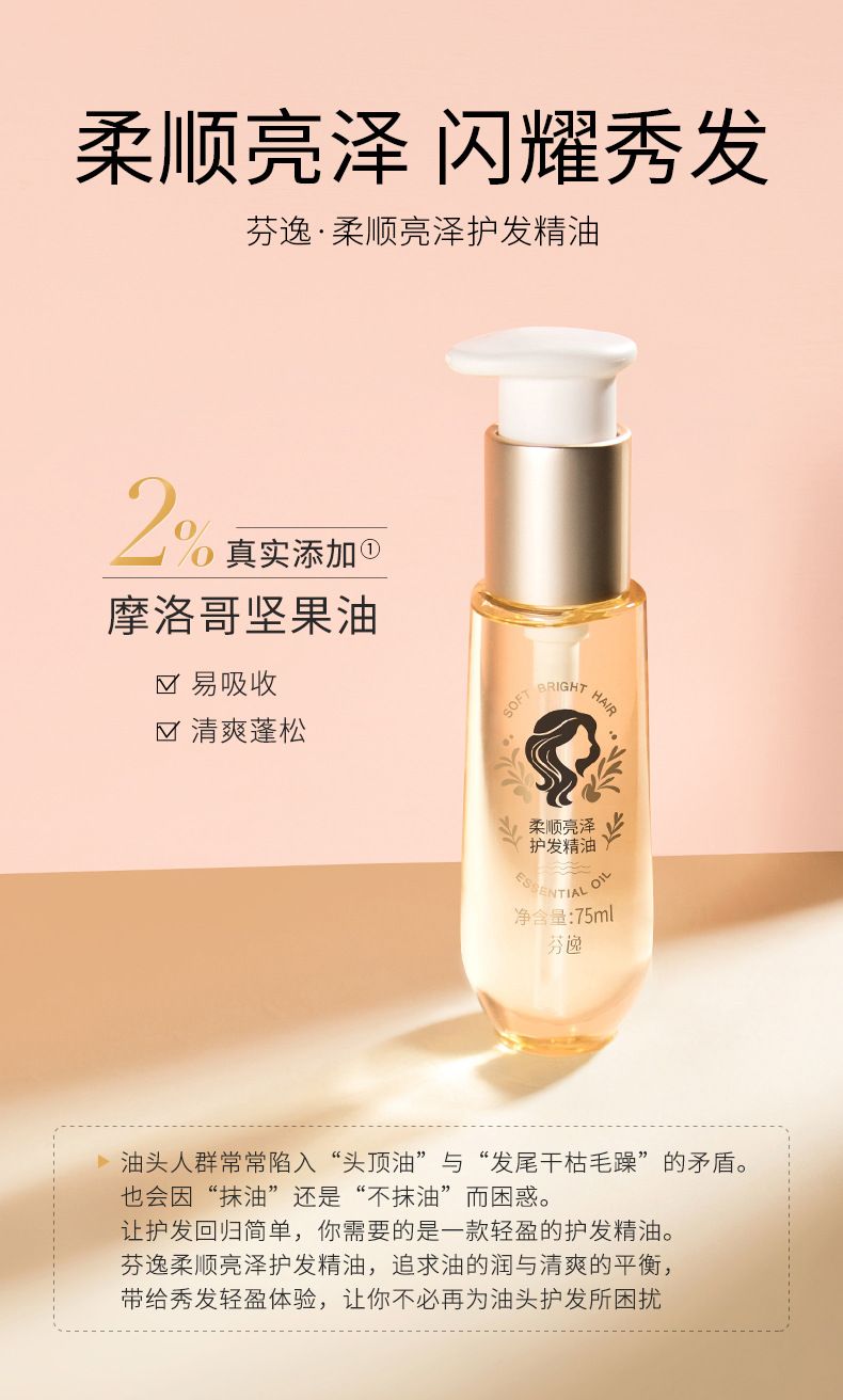Dropshipping Fenyi Pürüzsüz ve Pürüzsüz Saç Bakım Yağı 75ml Hafif Yağ Formülü Dikey Pürüzsüz Cilt Bakım Ürünleri Üreticisi Hazır Stok