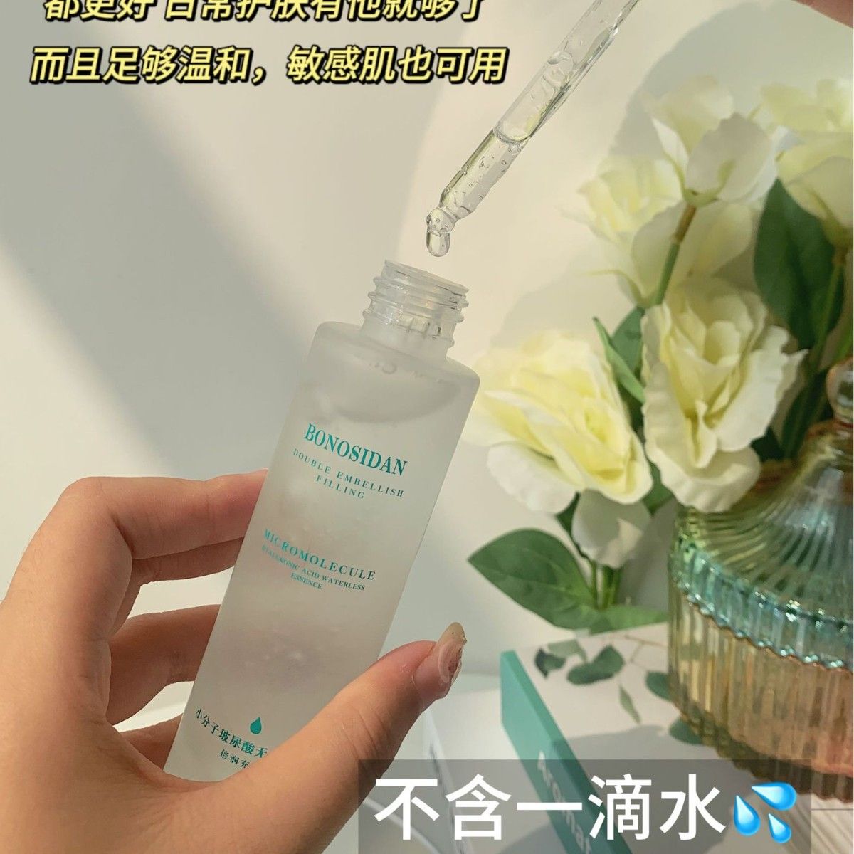 宝罗小分子玻尿酸无水精华液