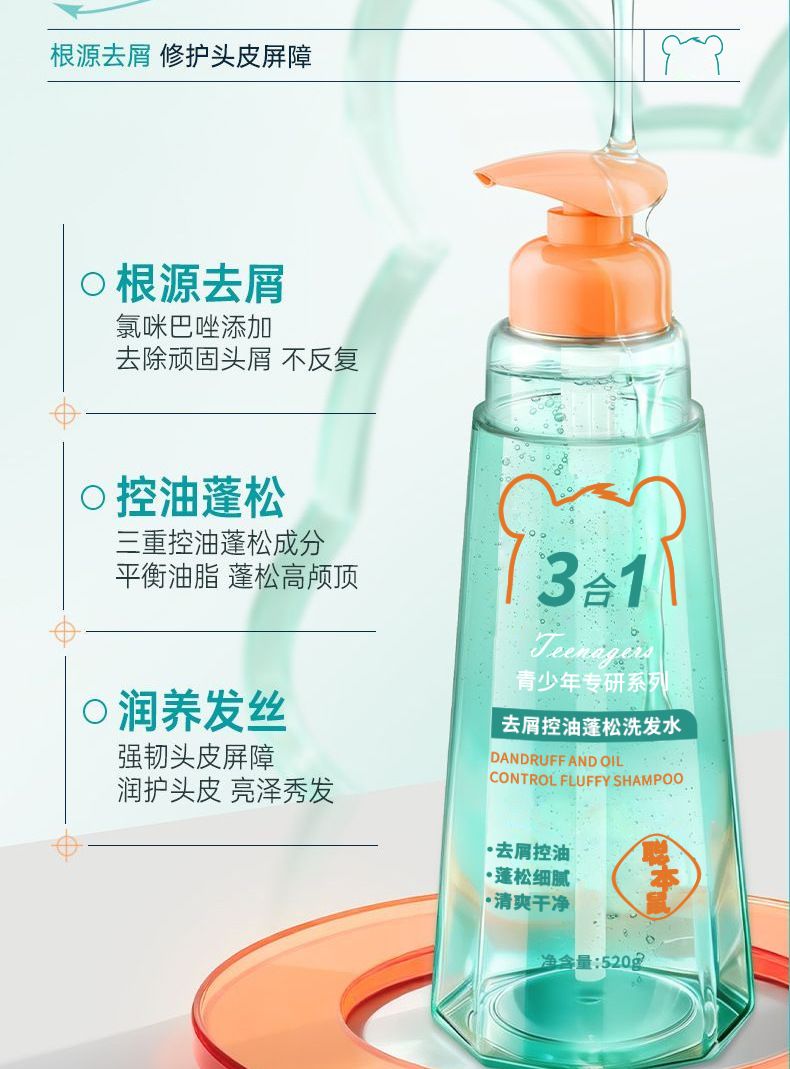 爆款热销去屑控油蓬松洗发水控油蓬松温和清爽去屑发丝柔顺代发