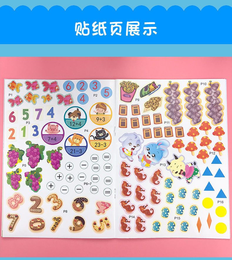 儿童专注力贴纸书2-3-4-5-6岁宝宝卡通贴贴画益智游戏数学早教书