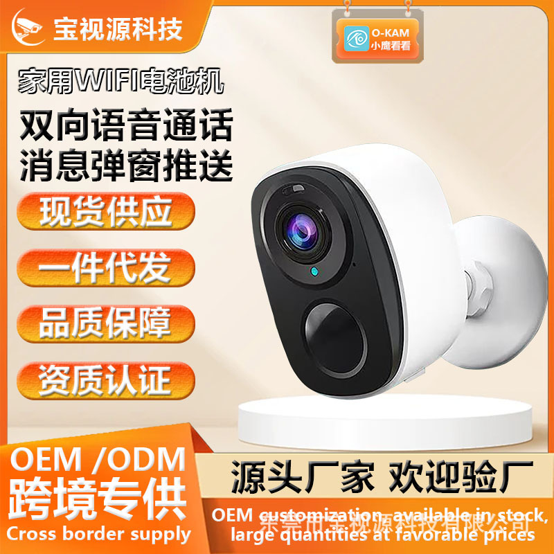 跨境低功耗监控摄像头OKAM室内室外通用360自由转动手机远程监控