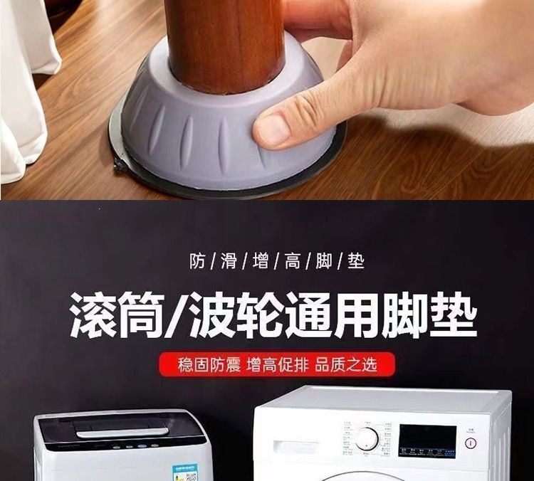 洗衣机防震增高脚垫 滚筒冰箱通用防滑减震垫 家具垫高底座脚托架