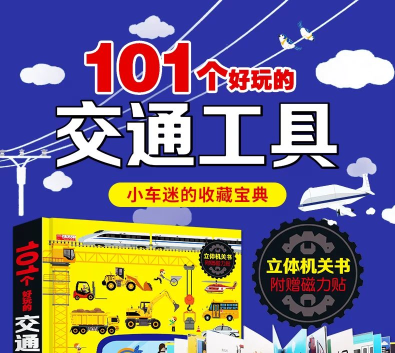101 transport pop-up books for babies and preschool ages 3-6