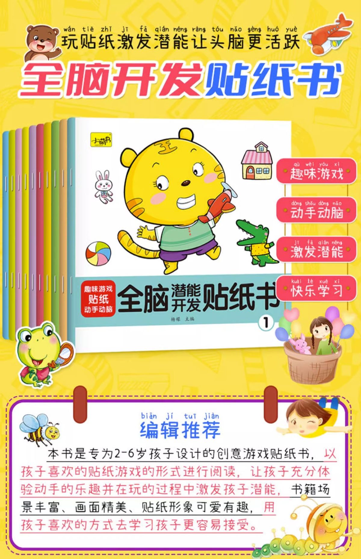 儿童专注力贴纸书2-3-4-5-6岁宝宝卡通贴贴画反复粘贴纸益智玩具