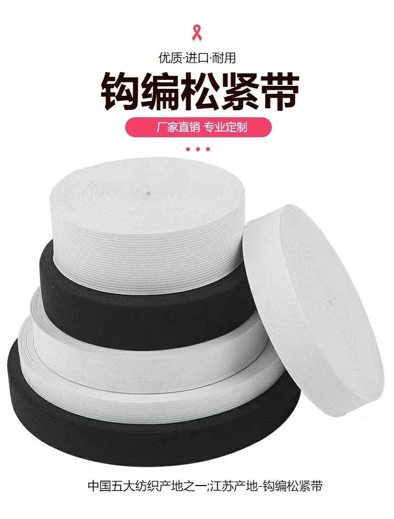 中厚加厚牛筋钩编松紧带裤腰高弹力薄针织丈根松紧带现货批发辅料