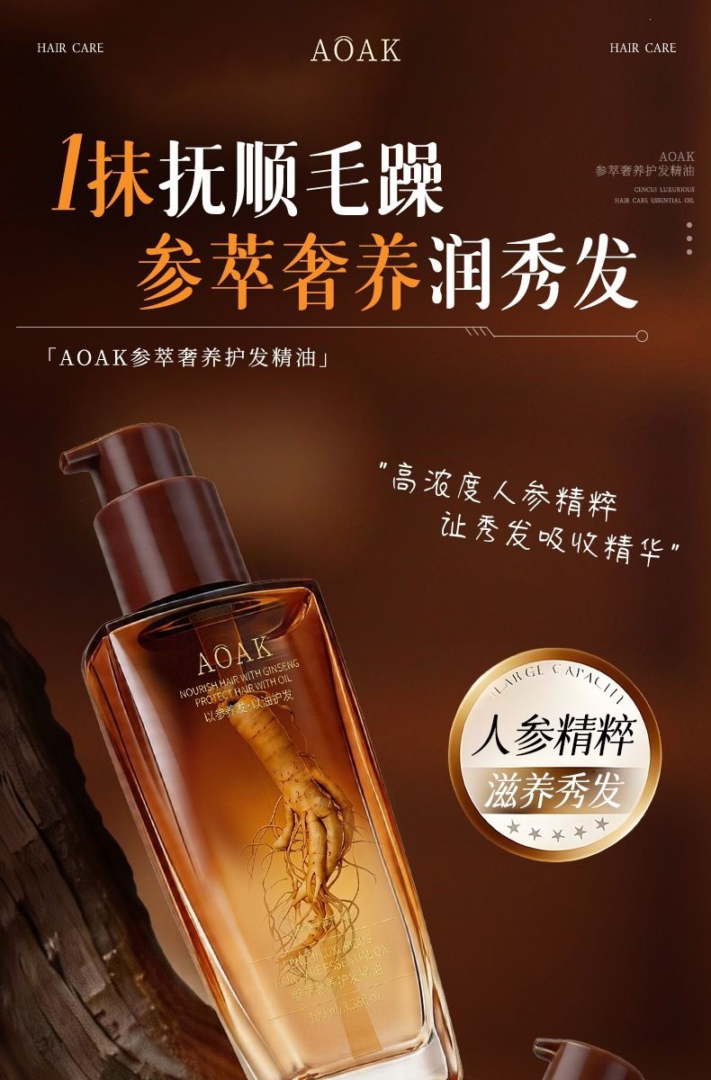 参萃奢养护发精油头发生长液精华育发养发密发头皮柔顺护理精华液