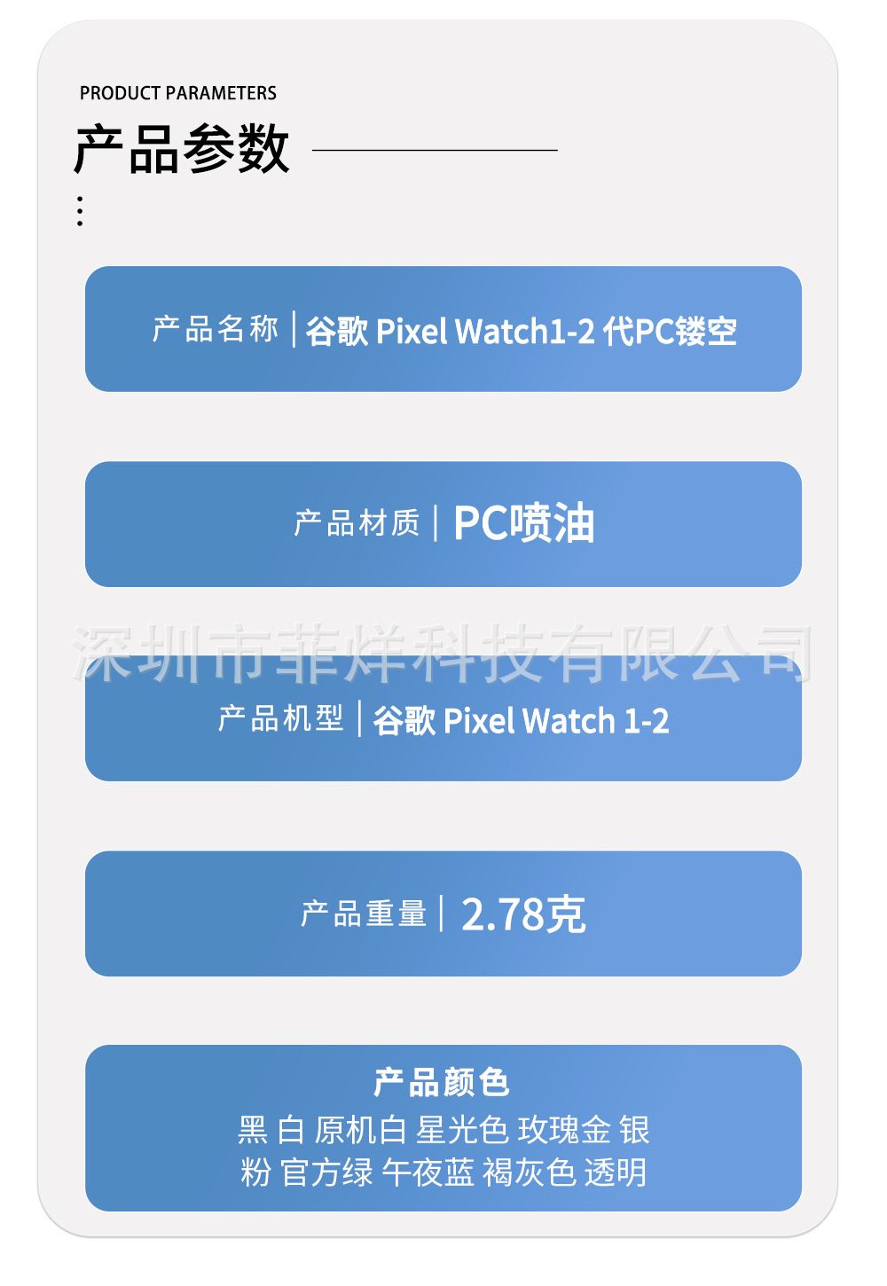 Google Pixel Watch 1 PC Schutzgehäuse