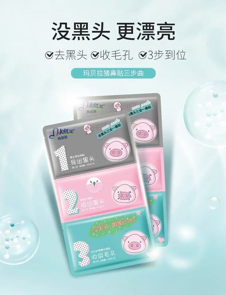 玛贝拉去黑头鼻贴收缩毛孔清洁神器祛吸粉刺鼻子猪鼻贴正品批发