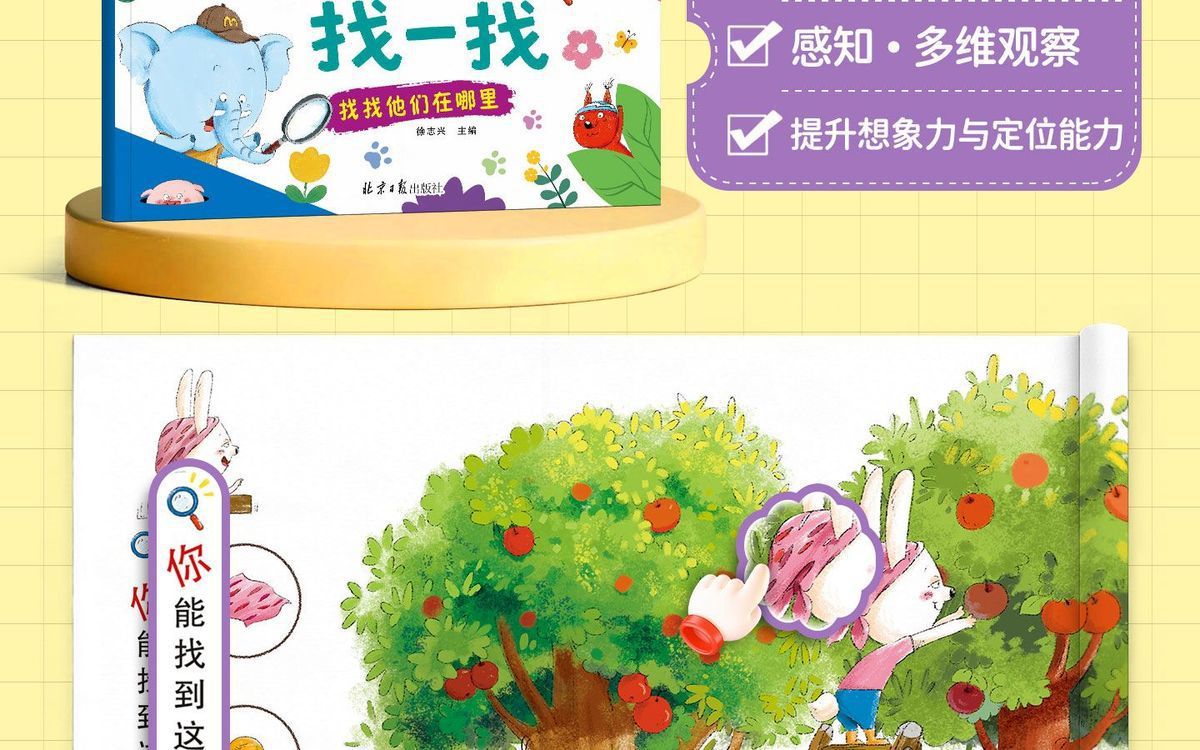 Little detective search and find picture book, ages 3-6