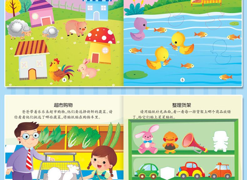 儿童贴纸书贴画书大全书籍 全脑开发贴贴画0-6岁宝宝专注力训练书
