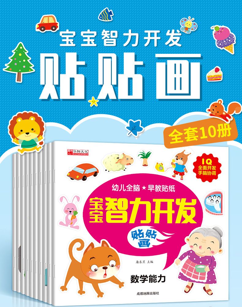 Bebek Zeka Geliştirme Çıkartma Kitabı 10 Kitap