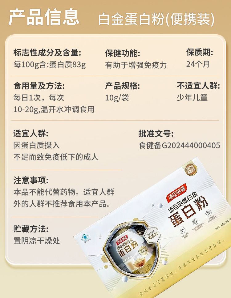 Tanshen Beijian Gold Edition Platinum Protein, High Calcium for Elderly