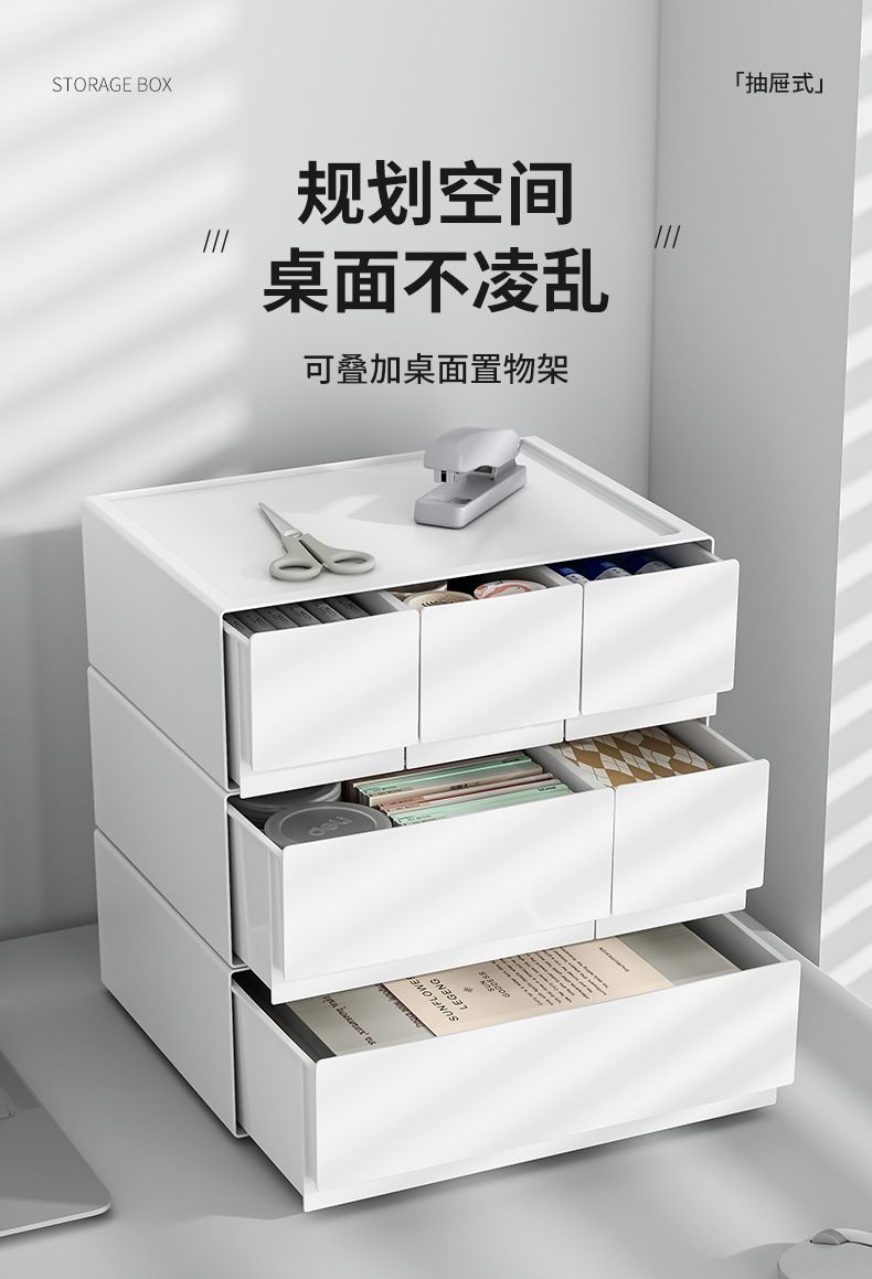 塑料桌面收纳盒抽屉式化妆品整理盒多层可叠加首饰盒自由组合
