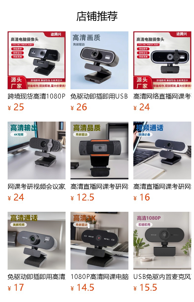High-resolution USB webcam for desktop computer