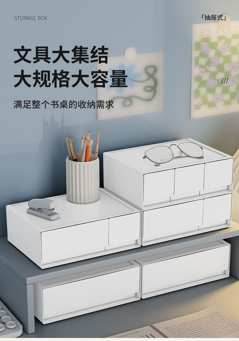 收纳盒塑料桌面收纳盒化妆品抽屉整理盒自由组合多层可叠加首饰盒