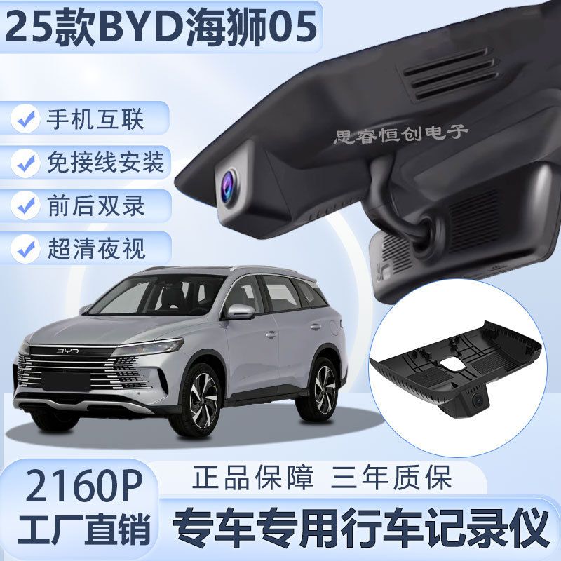 BYD Hiace 05dmi sürüş kaydedici 4K kablosuz gizli