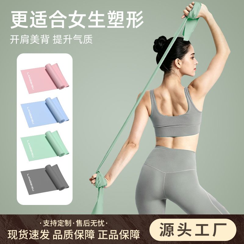 天然乳胶弹力带瑜伽开肩练背力量训练拉伸阻力健身拉筋拉力带家用