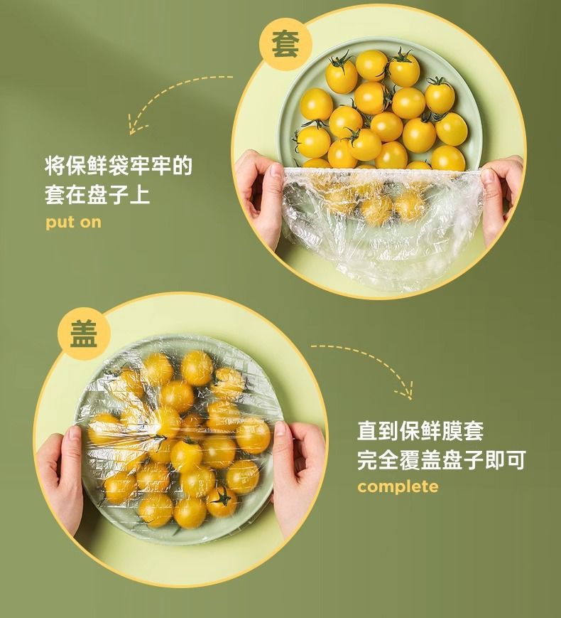卫生抽取一次性保鲜罩弹性贴合盘碗冰箱各类食物密封保鲜套袋用品