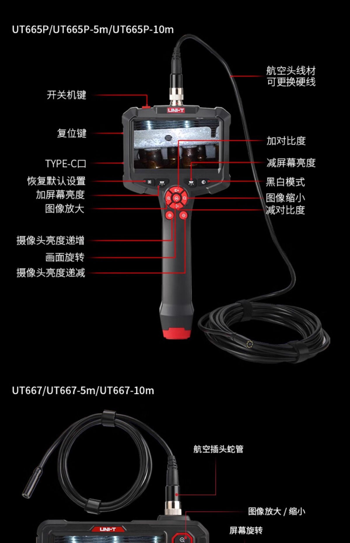 优利德UT667大屏工业内窥镜汽车维修探测器高清摄像头可视管道