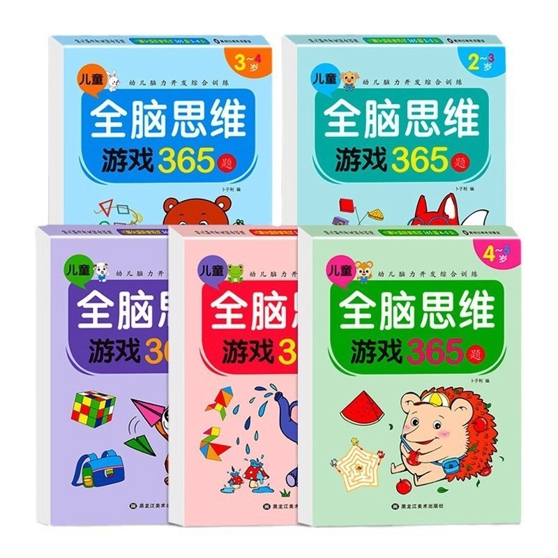 Brain development game book for toddlers, ages 2-6
