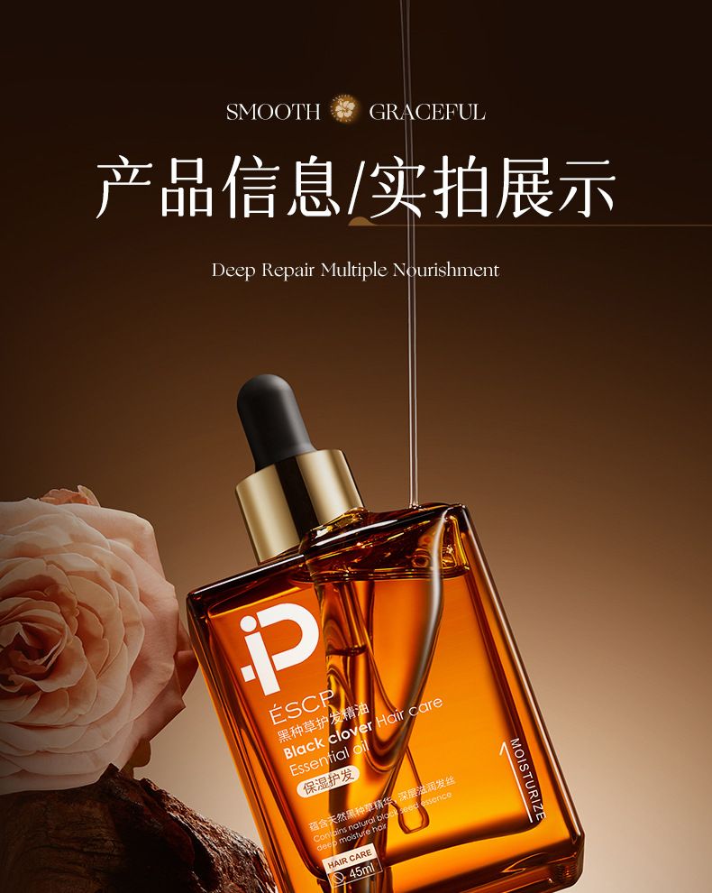 ESCP黑种草护发精油45ml保湿芳香护发头发护理持久香正品厂家直销