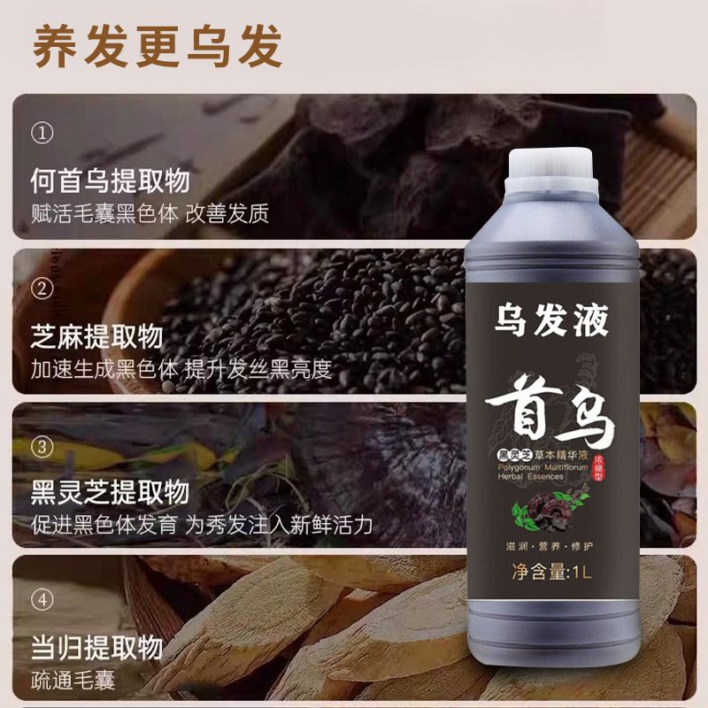 乌发液头发浓密增长液白转黑防脱育发冻干粉头皮护理滋养精华乳