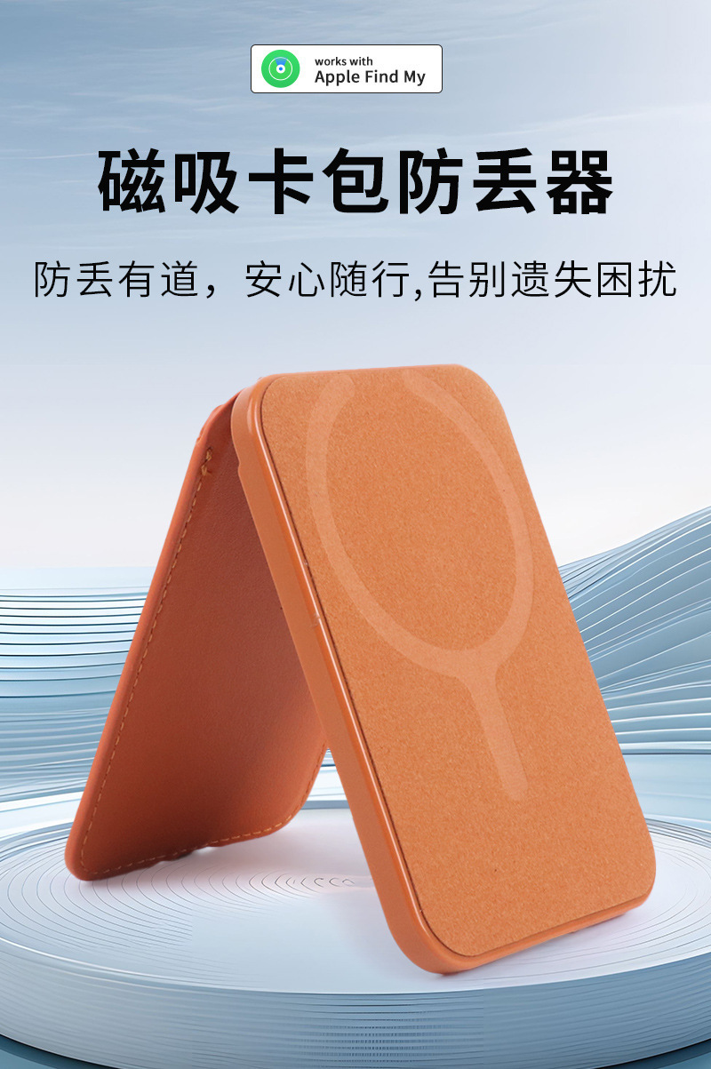iOS location tracker, wallet style, anti-loss device