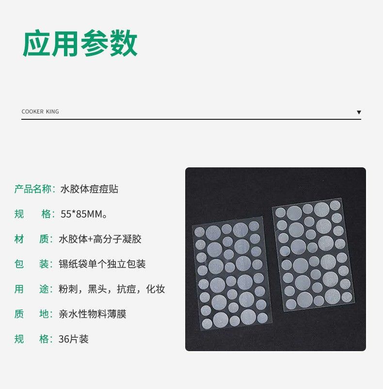 厂家现货供应水胶体痘痘贴人工皮批发亚马逊遮痘水凝胶去痘贴加工