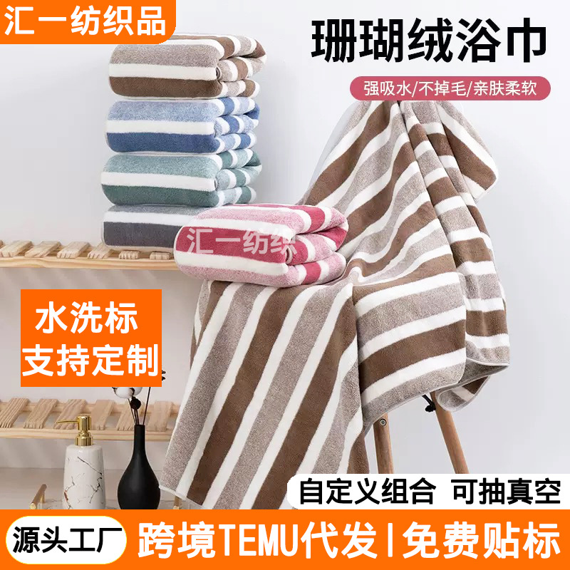 跨境珊瑚绒毛巾宽条加厚吸水毛巾浴巾套装条纹家用洗脸儿童毛巾