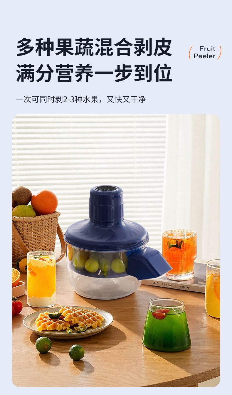跨境爆款全自动家用果蔬葡萄去皮机电动水果削皮器青提剥皮机神