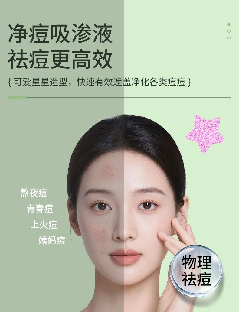 海氏海诺ACNE去痘净痘星星痘痘贴演唱会遮瑕水胶体祛痘闪粉祛痘贴