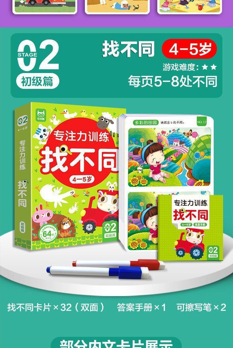 儿童趣味找不同专注力训练3-6岁逻辑思维训练智力开发益智游戏书