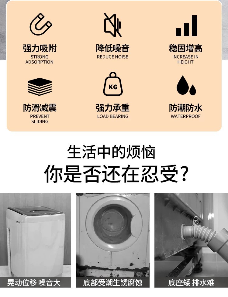 Washing machine base stand, shock absorbing, height raising, anti-slip feet