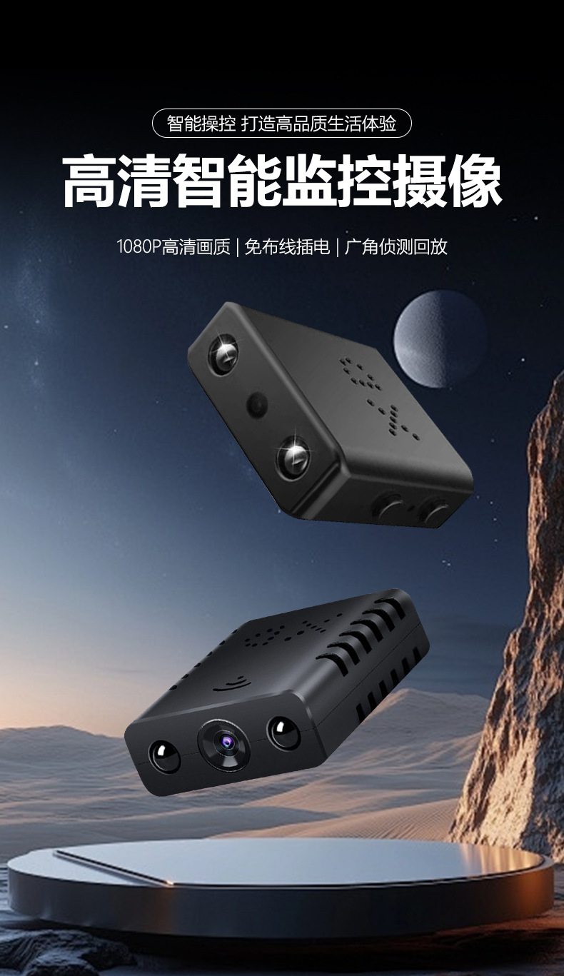 XD smart camera 1080P, WiFi, mobile remote monitoring