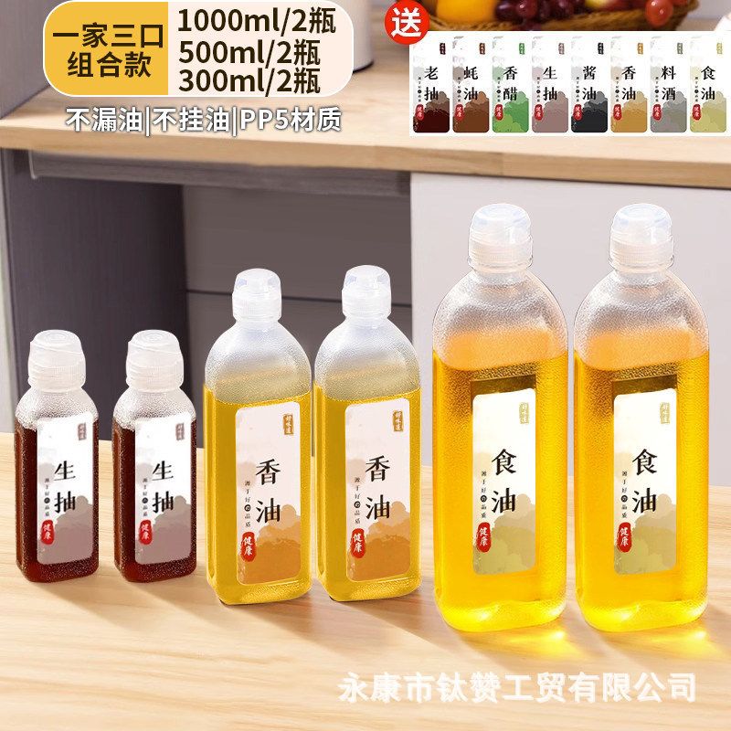 尖叫油壶酱油醋挤压喷油壶调味调料塑料分装瓶喷油厨房食品级油瓶