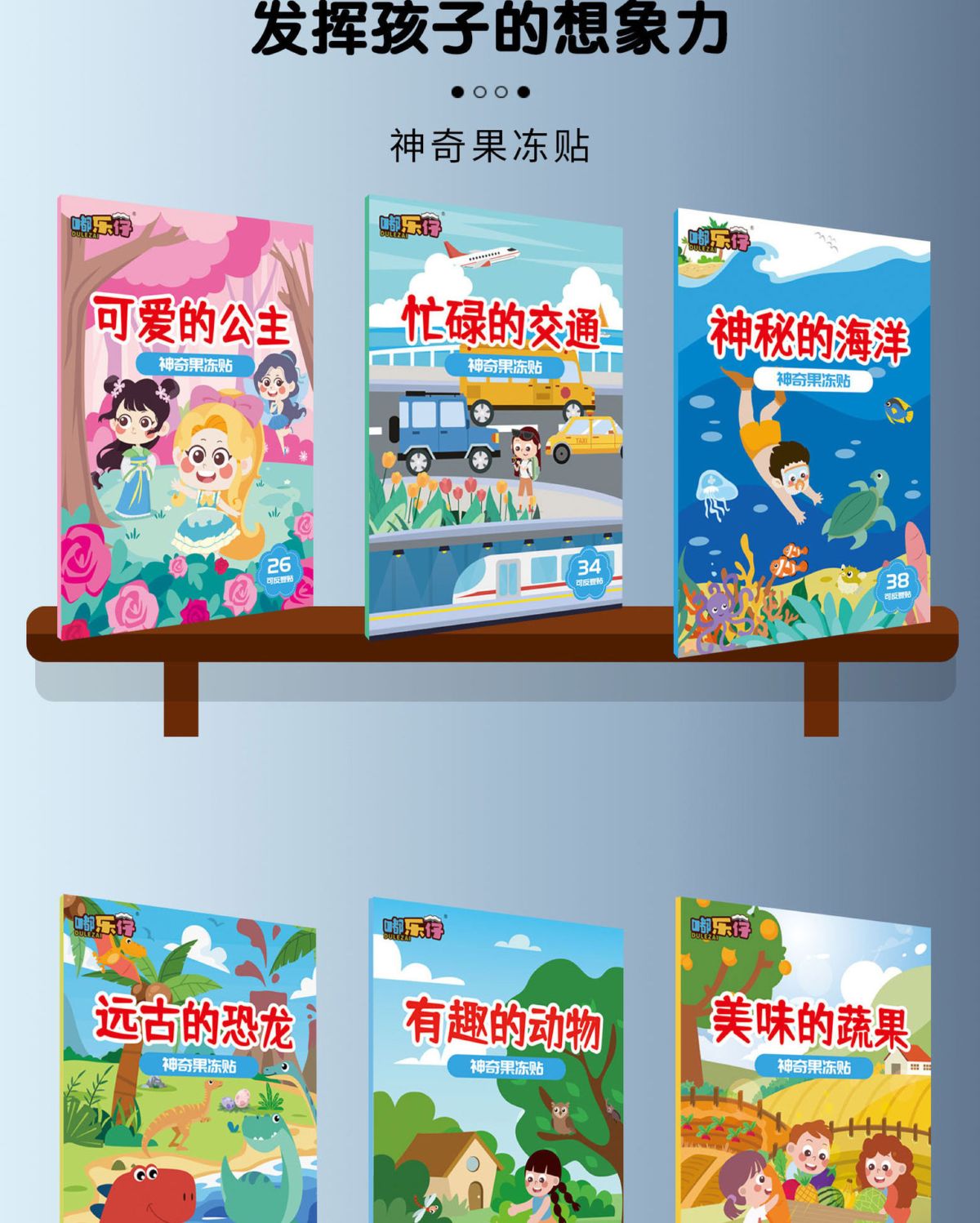 跨境儿童场景式果冻贴纸安静书幼儿园奖励礼品启蒙益智认知粘贴画