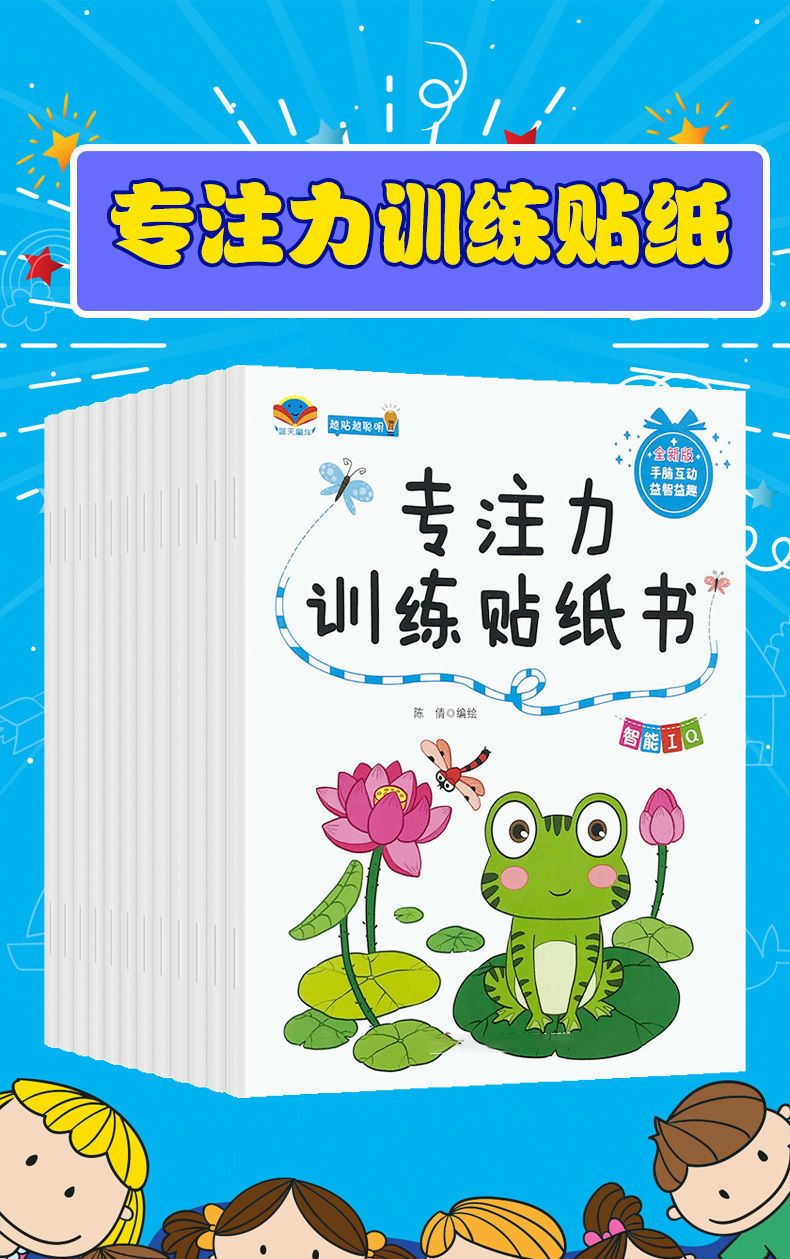 儿童专注力贴纸书2-3-4-5-6岁宝宝卡通贴贴画动脑益智游戏早教书