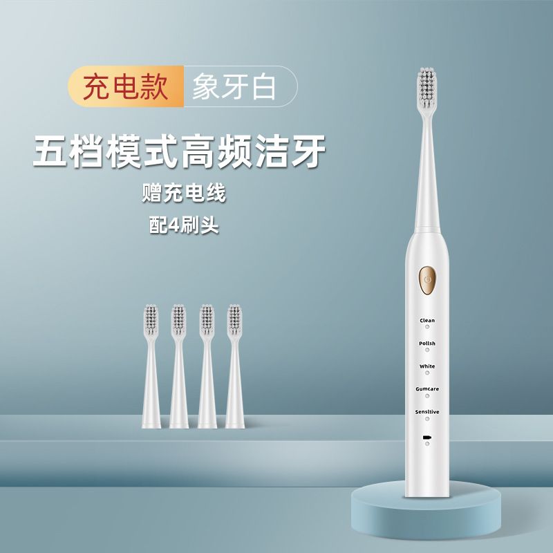 电动牙刷充电款成人儿童通用软毛刷家用便携防水牙刷套装跨境批发